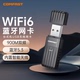 943AX 机无线网卡迷你免驱usb双频wifi6接收器无线蓝牙5.3二合一笔记本台式 电脑随身wifi发射器CF COMFAST台式