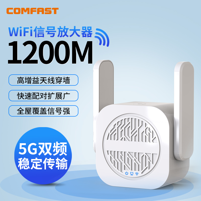 COMFAST无线中继器WiFi放大器1200M双频信号扩大器5G增强wifi信号千兆穿墙加强接收扩展桥接路由器CF-WR763AC