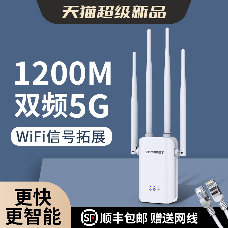 【顺丰包邮】wifi信号扩大器家用1200M双频5G无线路由器wifi增强器放大器无线网络信号加强器扩展器中继器 网络设备/网络相关 中继器/扩展器 原图主图