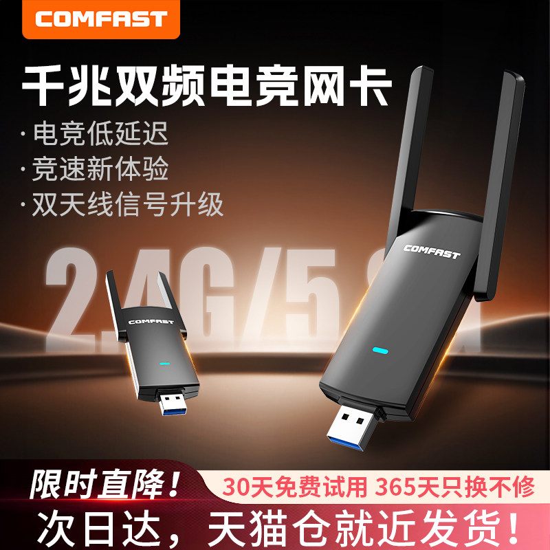 COMFAST 无线网卡台式电脑wifi接收发射器1300M千兆双频免驱动台式机USB3.0笔记本外置5G无线网络连接器924AC