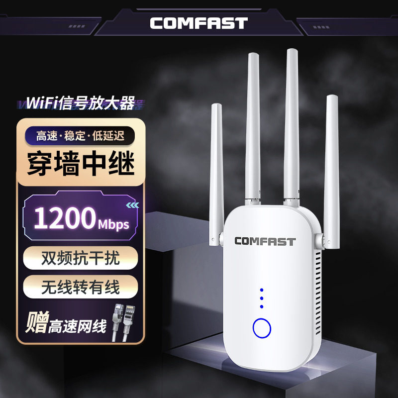 COMFAST CF-WR758AC双频5G四天线1200兆WIFI信号扩大器WiFi放大器无线增强wife信号中继接收家用路由加强扩展
