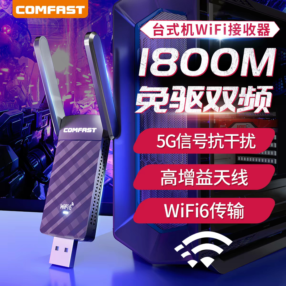 【智能免驱】COMFAST usb无线网卡台式机WiFi6电竞千兆双频大功率无线热点连接笔记本千兆网络信号接收发射器