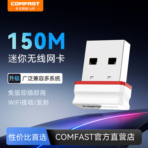 台式机无线网卡comfast