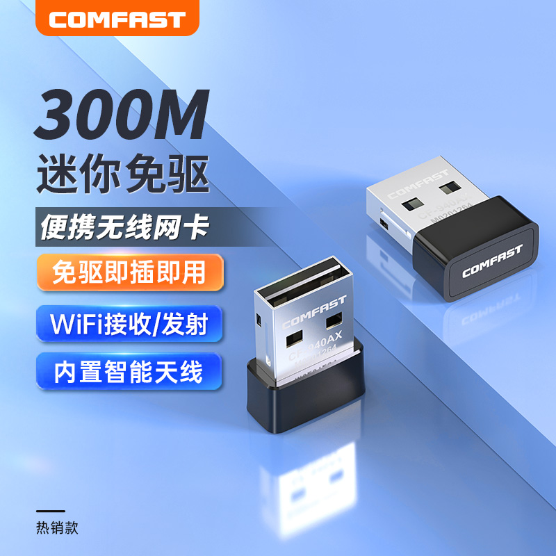 免驱动即插即用wifi6无线网卡