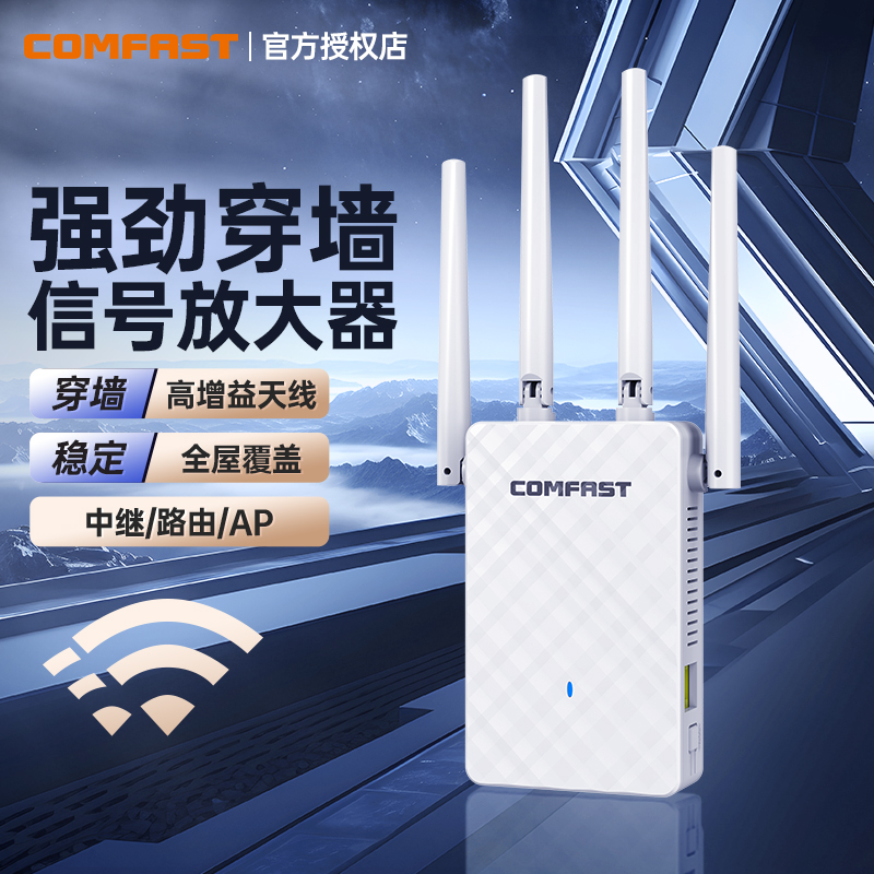 COMFAST WiFi信号增强放大器路由器扩大器四天线全屋覆盖穿墙无线网中继器无线扩展器家用室内远距离高速迷你 网络设备/网络相关 中继器/扩展器 原图主图