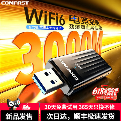 3000M电竞网卡延迟更低游戏畅玩