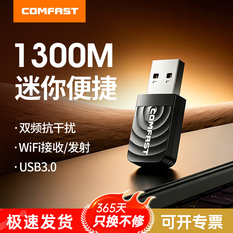 COMFAST CF-812AC千兆usb无线网卡高速台式机wifi接收器免驱5G双频家用台式电脑笔记本随身无线信号发射器