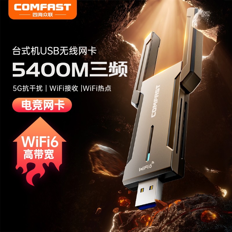 wifi6三频千兆AX5374M无线网卡图片