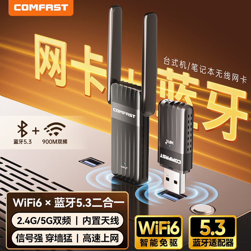 COMFAST 无线网卡蓝牙二合一WiFi6双频免驱台式电脑wifi接收器usb网络发射器CF-943F台式机笔记本外置网卡
