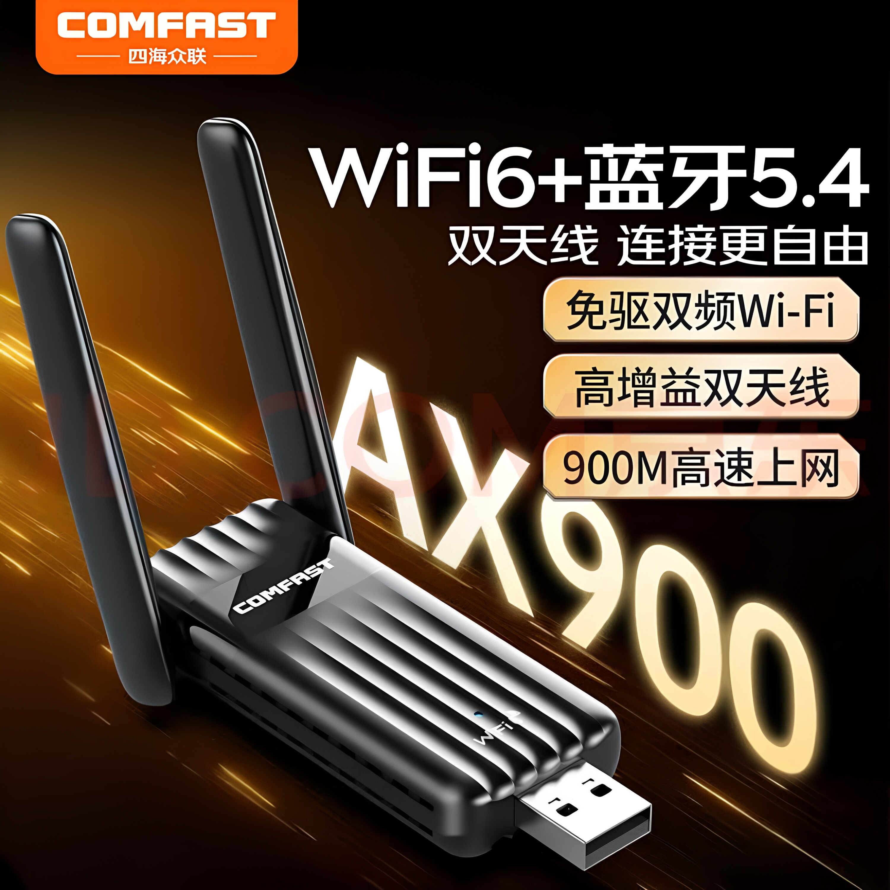 【新品顺丰速达】COMFAST 蓝牙usb无线网卡台式机电脑wifi6接收器发射器千兆高速网络主机笔记本5G双频免驱动