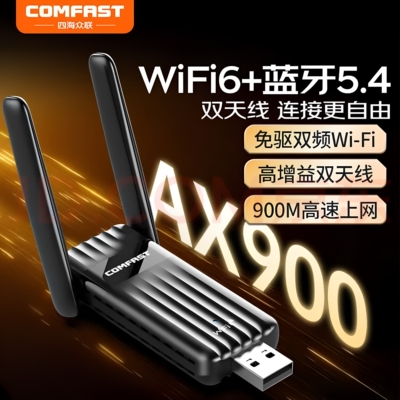 蓝牙5.4+wifi6千兆无线网卡