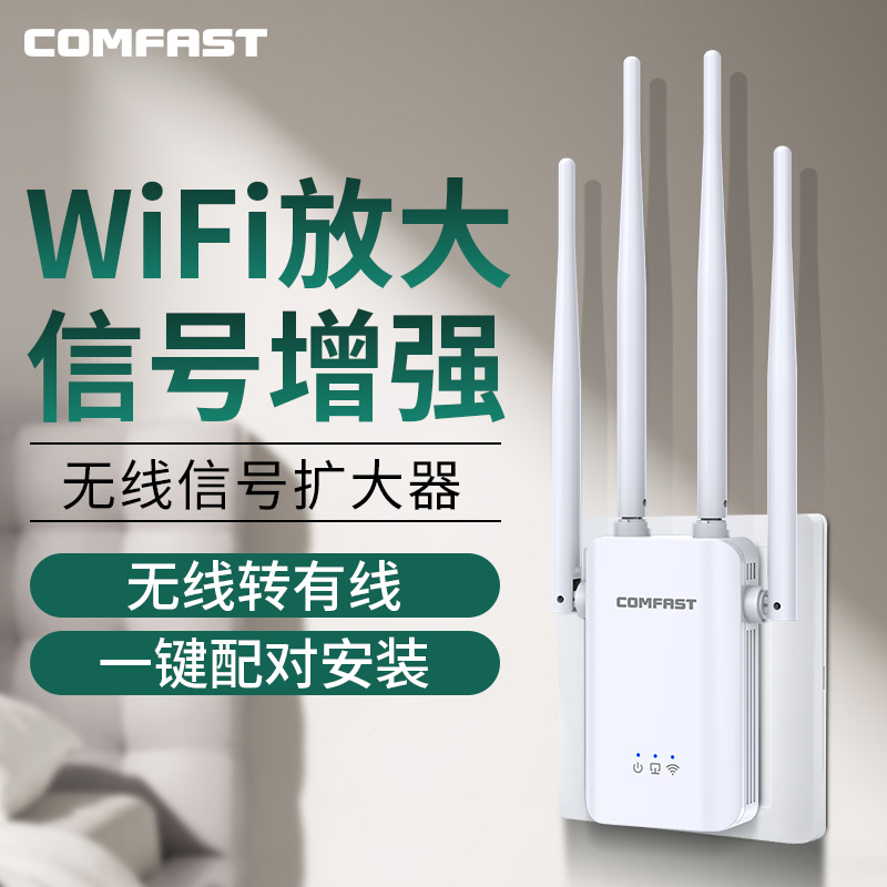 双频千兆5GWIFI穿墙信号扩大器