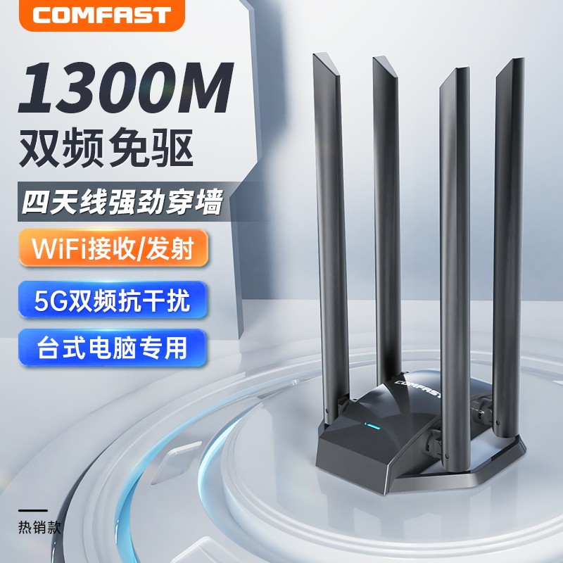 COMFAST 高速无线网卡台式机wifi信号接收器台式电脑笔记本usb随身双频5g千兆网络发射器家用游戏CF-WU785AC