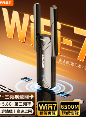 COMFAST usb无线网卡台式机wifi7免驱接收发射器笔记本电脑主机千兆5G三频6452M电竞大功率信号穿墙 CF-983BE