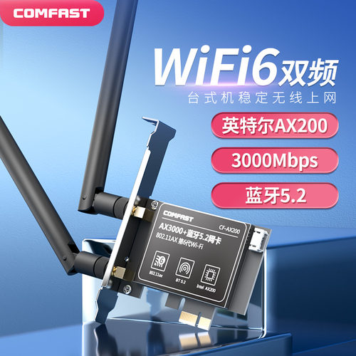 AX200双频3000M无线网卡pcie接口