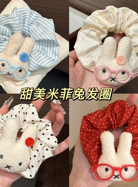 可爱古早眼镜米菲兔蓝色条纹发圈少女简约感扎马尾高弹力发绳皮筋