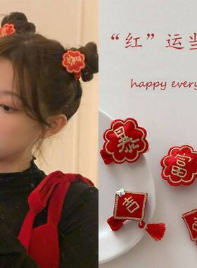 红运当头新年暴富流苏发夹吉吉红色喜庆发卡中国风刘海夹头饰