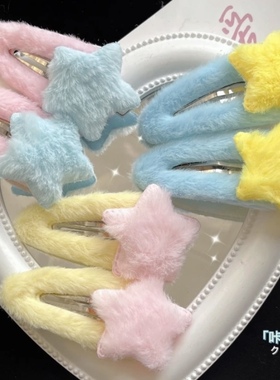 星星毛绒发夹女侧边碎发刘海夹大号bb夹可爱儿童发卡头饰秋冬甜美