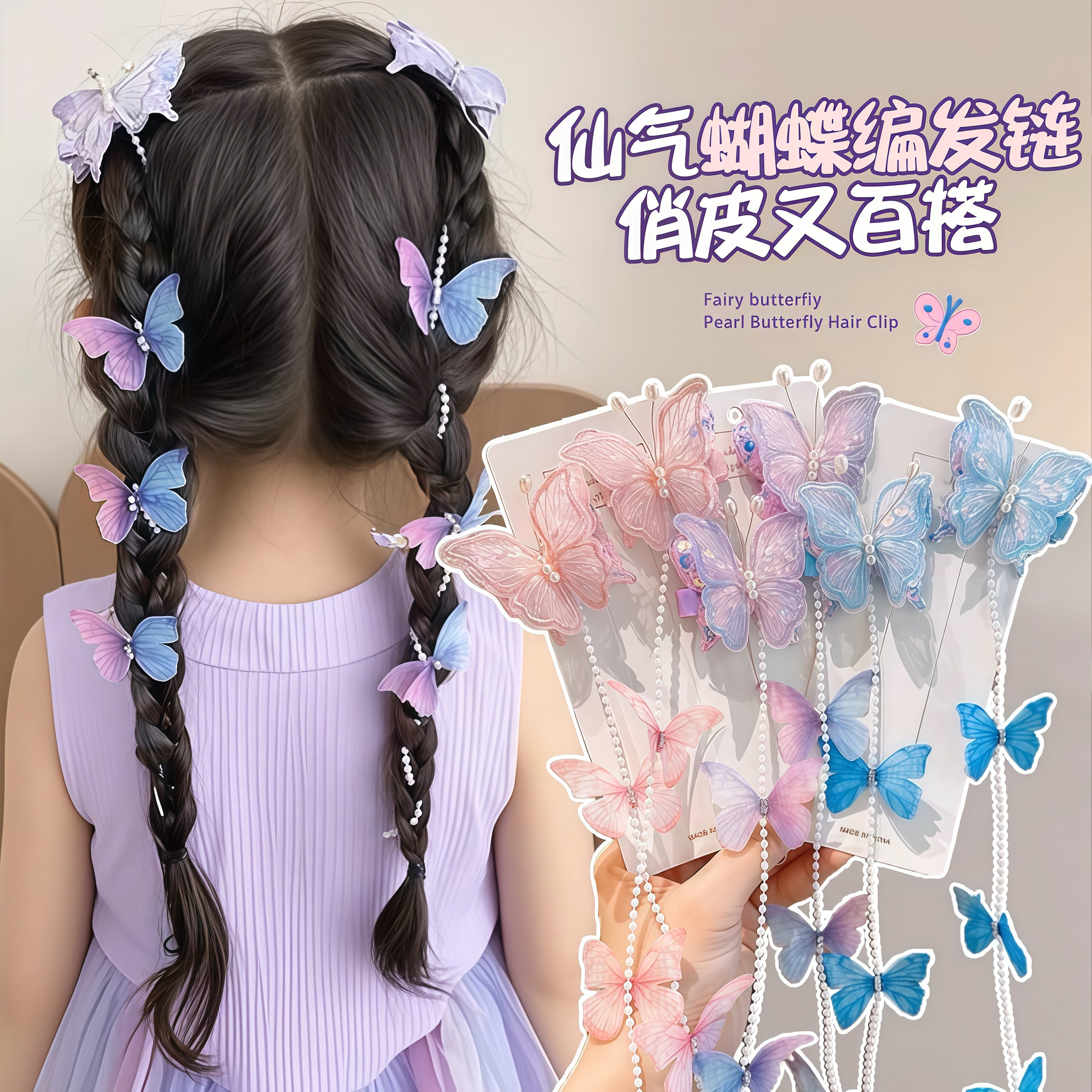 儿童珍珠蝴蝶编发链发夹小女孩古风流苏编发发绳女童发卡公主头饰