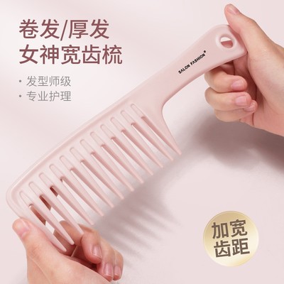 大齿梳子宽齿梳女士专用长发卷发头梳顺发防卷发烫发静电头发家用