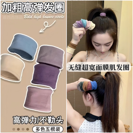 百搭高弹力无缝超宽面膜肌发圈2026新款高马尾头绳皮筋扎发绳头饰