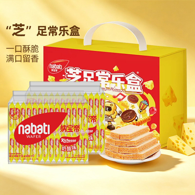 丽芝士纳宝帝威化饼干896g中秋送礼多口味威化夹心饼休闲学生零食