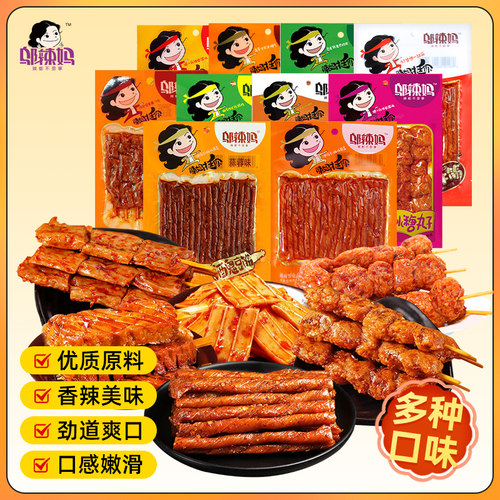 邬辣妈酒鬼豆筋70g*20袋辣条