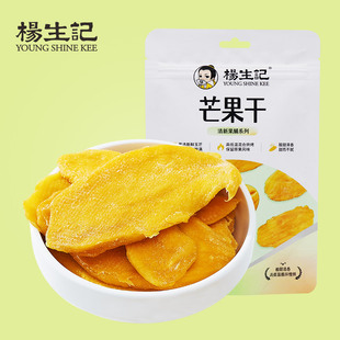 杨生记芒果干80g 厚切冻干小吃 2袋蜜饯水果干果脯年货零食推荐