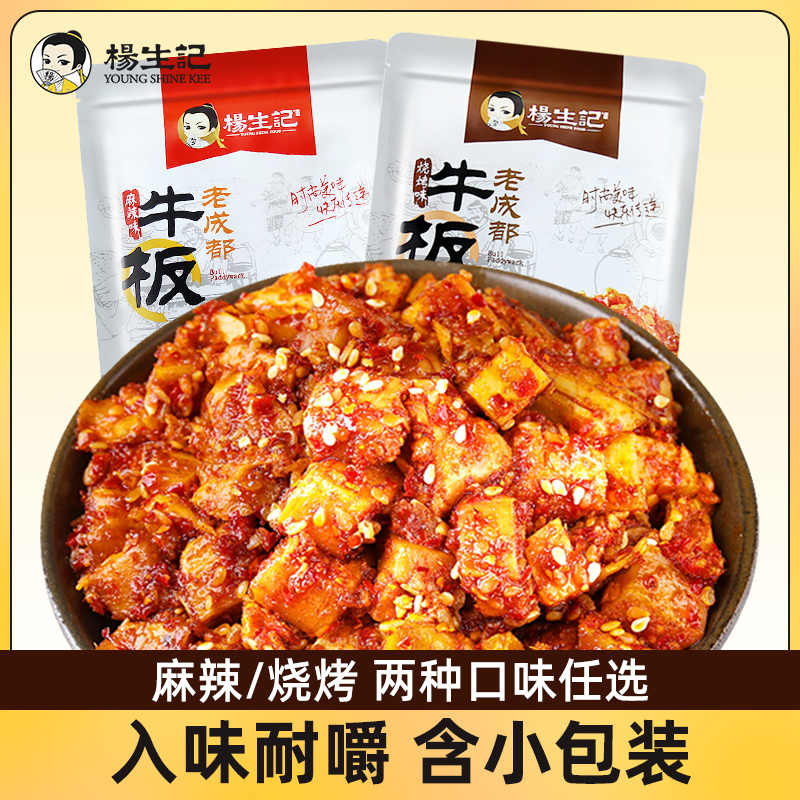 杨生记牛板筋办公室小零食烧烤川味休闲小吃麻辣牛肉即食品 零食/坚果/特产 牛肉类 原图主图