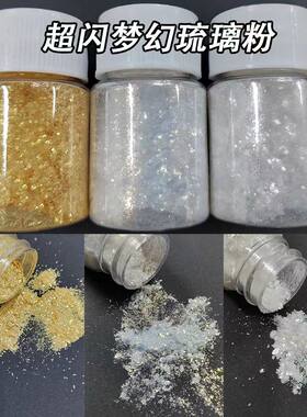 包邮雪花片流沙粉珠光粉