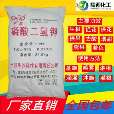 Potassium dihydrogen phosphate Export grade flower fertilizer Fruit leaf noodle fertilizer Vegetable gardening general fertilizer Phosphate fertilizer potash fertilizer 25kg