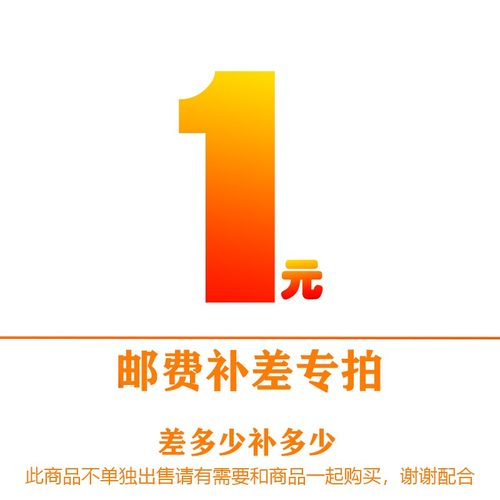 差多少补多少