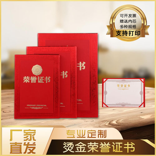 浮雕奖章款荣誉证书定做外壳打印制作内页聘书获奖LOGO定制