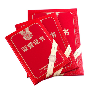 浮雕烫金荣誉证书聘书优秀员工培训定制封面打印A4内芯获奖外壳