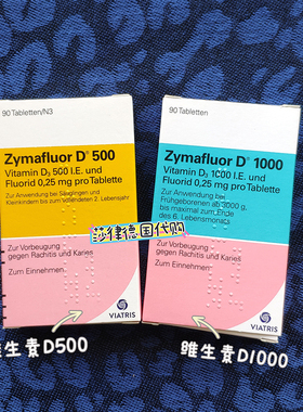 德国zymafluor含氟D500宝宝儿童维生素d3片补钙片D1000 90粒