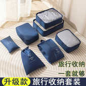 旅行收纳袋行李箱收纳包出差衣物内衣分装 袋子整理包旅游八件套装