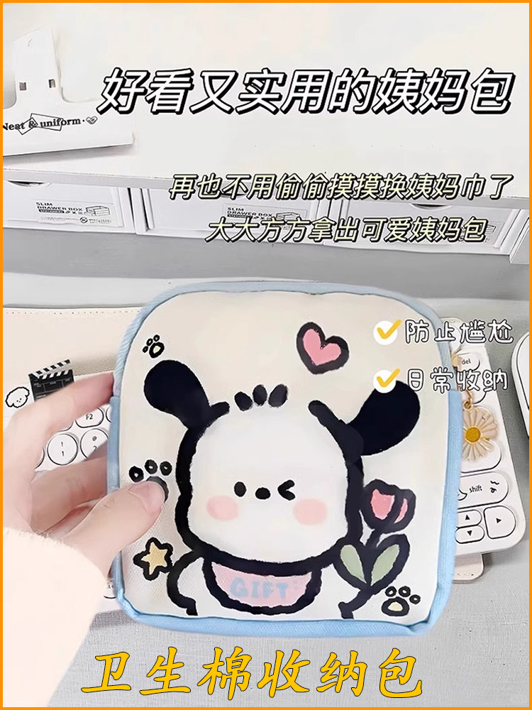 卡通姨妈巾收纳包可爱月事包便携学生用装放卫生巾包卫生棉收纳袋