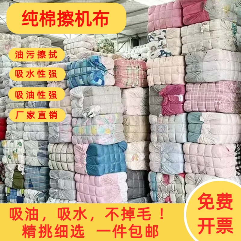 碎布头布料抹布工业清洁