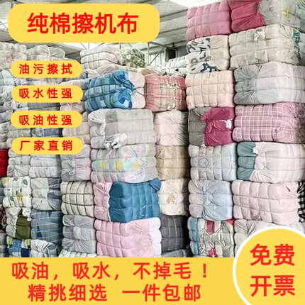 工业擦机布全棉吸油不掉毛大块碎布全棉工厂抹布废布纯棉废布旧衣