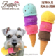 解闷 bestever宠物小狗发声玩具 彩色冰淇淋 磨牙互动逗趣