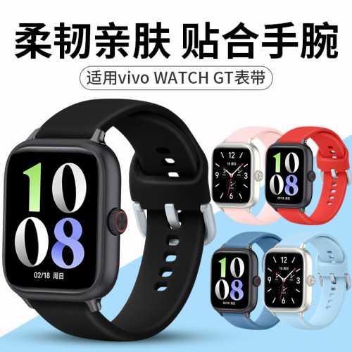 适用vivo watch gt表带iQOOwatchgt亲肤软硅胶内反扣腕带通用eSIM版W2456A男女时尚个性替换手表带配件