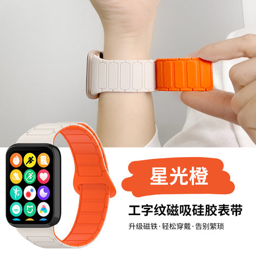 适用小米手环10pro表带band9pro/8pro装甲工字款硅胶磁吸替换带智能运动红米Redmi watch4/5/6代高颜值表链