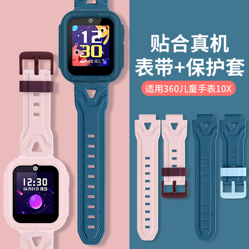 360电话手表防摔保护套替换带