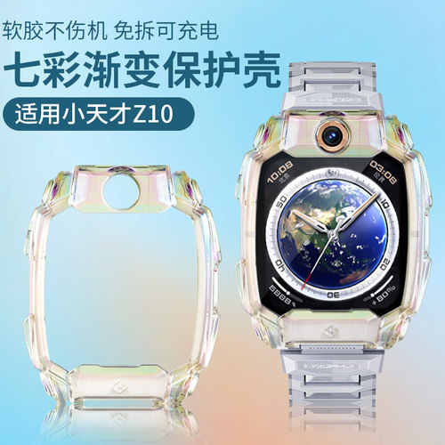 适用于小天才儿童电话手表Z10保护套防摔全包透明七彩保护壳防刮透明壳W2303AC专用表壳套钢化膜屏保膜配件