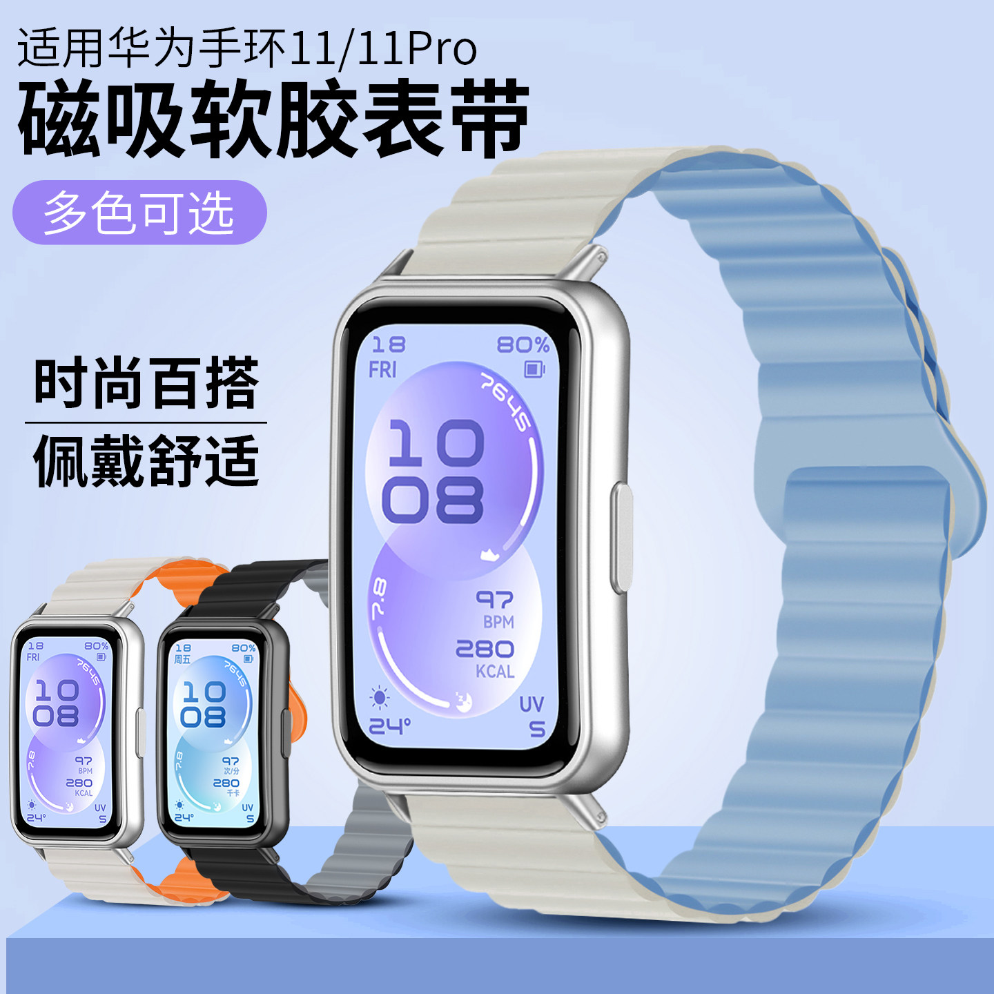 适用华为手环11/11Pro表带硅胶锁环款磁吸替换带CDY-B29男女时尚高颜值商务表链非原装连接器款配件图片