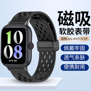 适用于VIVO智能手表GT表带iQOOWatchGT2软硅胶折叠磁吸透气运动款替换带vivoWatchGT2个性时尚二代商务替换链