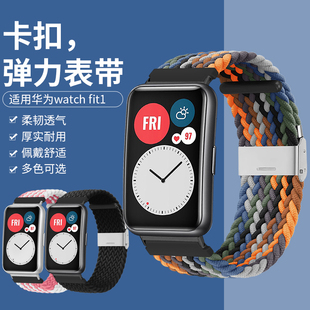 适用于华为Watch Fit表带fit new手表弹力编织卡扣透气替换带通用雅致版TIA-B19/09男女时尚个性休闲手链配件