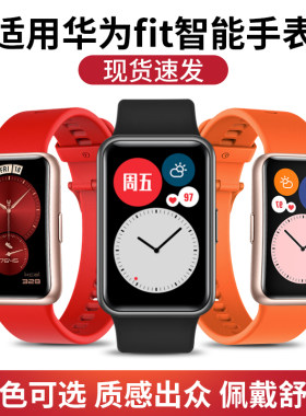 适用华为手表fit表带琅酷软硅胶