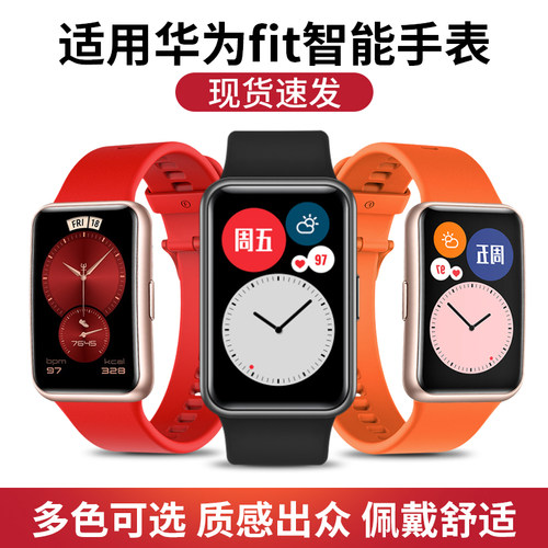 适用华为手表fit表带琅酷软硅胶