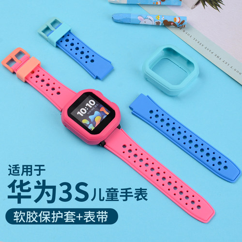 华为儿童电话手表3S替换带保护套
